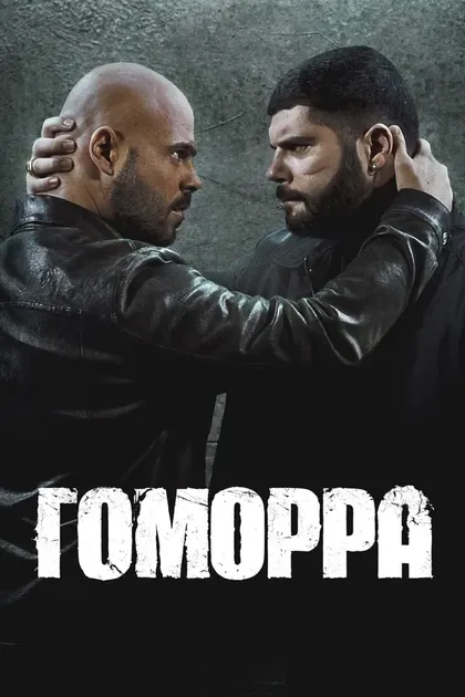 Постер Клаудио Капеллини, Франческа Коменчини, Стефано Соллима, Марко Д’Аморе