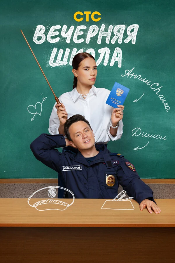 Постер Жанна Кадникова, Артем Захарьян