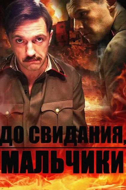 Постер Сергей Крутин