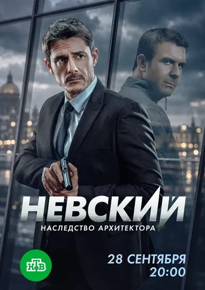 Постер Андрей Коршунов, Алексей Павлов