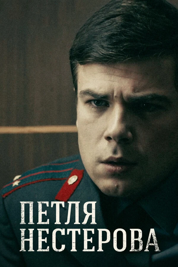 Постер Илья Казанков