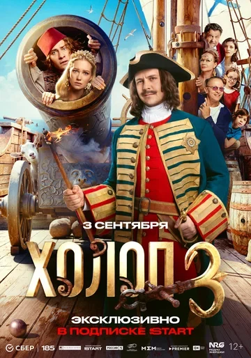 Постер Клим Шипенко