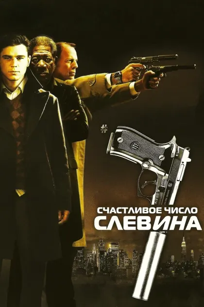 Постер Пол Макгиган