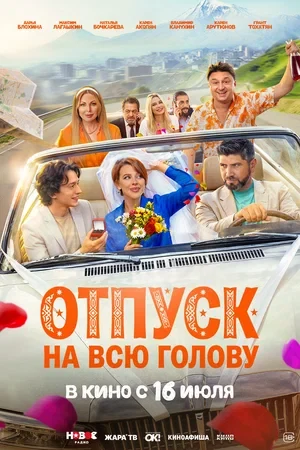 Постер Режиссёр не указан