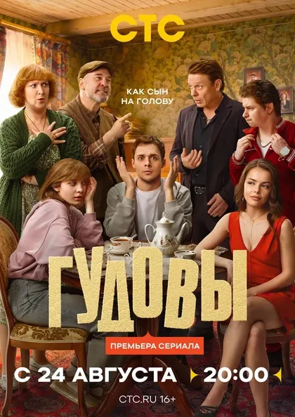 Постер Дмитрий Дьяченко, Дмитрий Грибанов