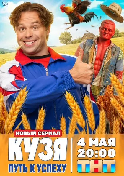 Постер Александр Назаров