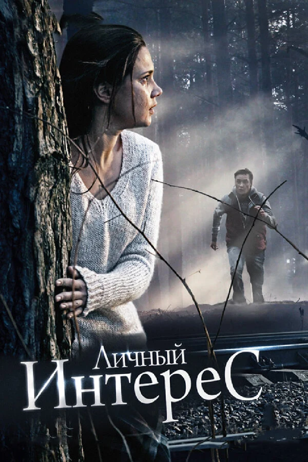 Постер Анатолий Григорьев