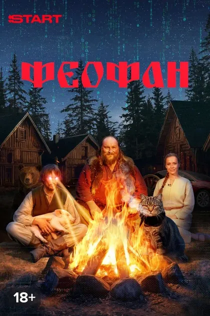 Постер Илья Плотников