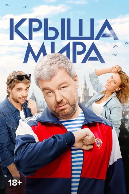 Постер Роман Фокин, Антон Маслов