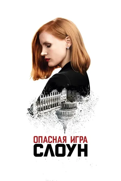 Постер Джон Мэдден