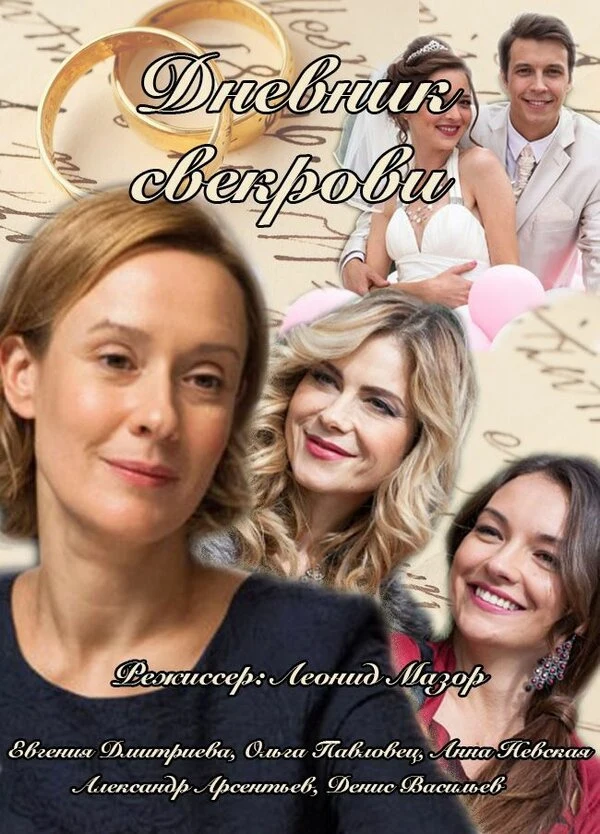 Постер Леонид Мазор