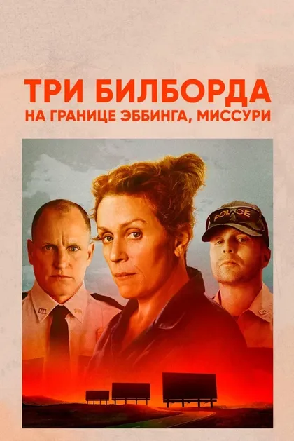 Постер Мартин Макдона