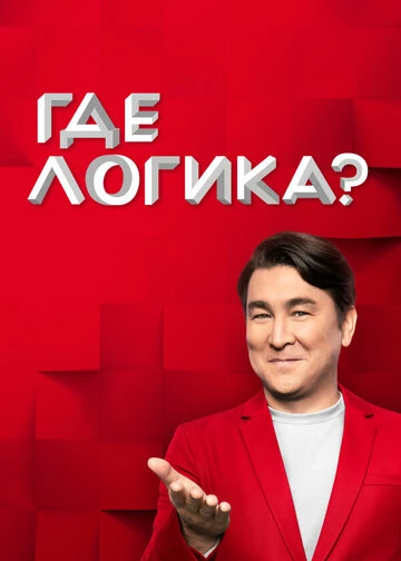 Постер Режиссёр не указан