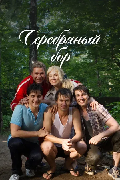 Постер Зиновий Ройзман