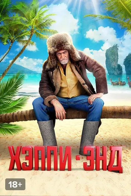 Постер Евгений Шелякин