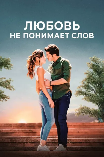 Постер Бахадыр Индже, Бесте Султан Касапогуллары