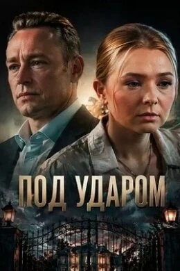 Постер Александр Сухарев