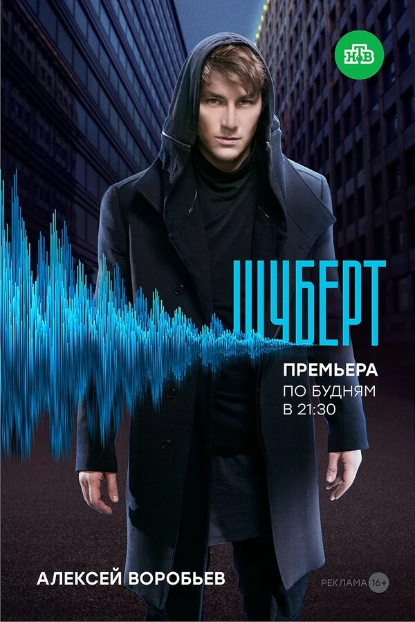Постер Евгений Бедарев