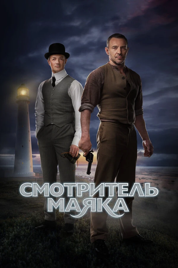 Постер Павел Дроздов