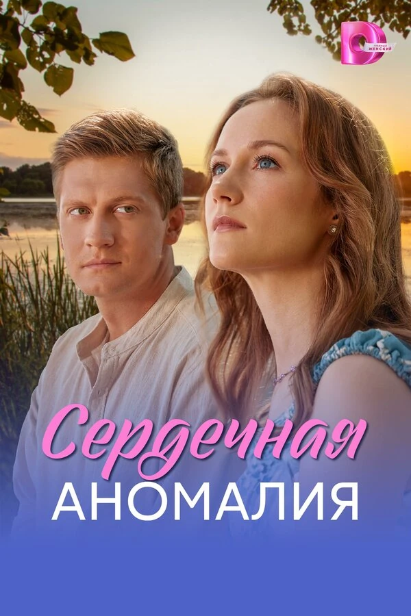 Постер Радда Новикова