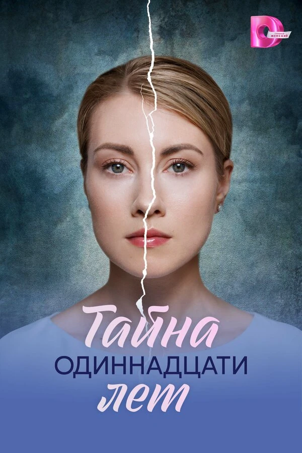 Постер Радда Новикова