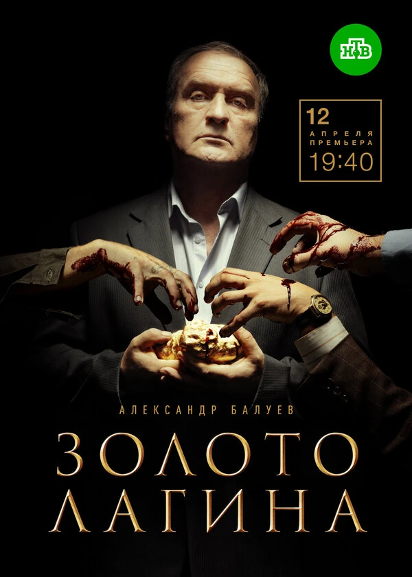 Постер Леонид Белозорович