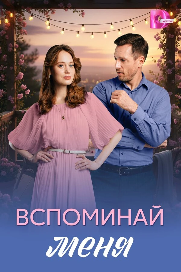 Постер Екатерина Двигубская