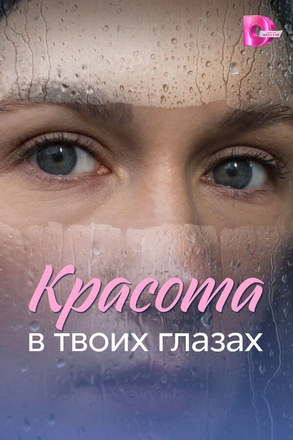 Постер Наталья Хлопецкая