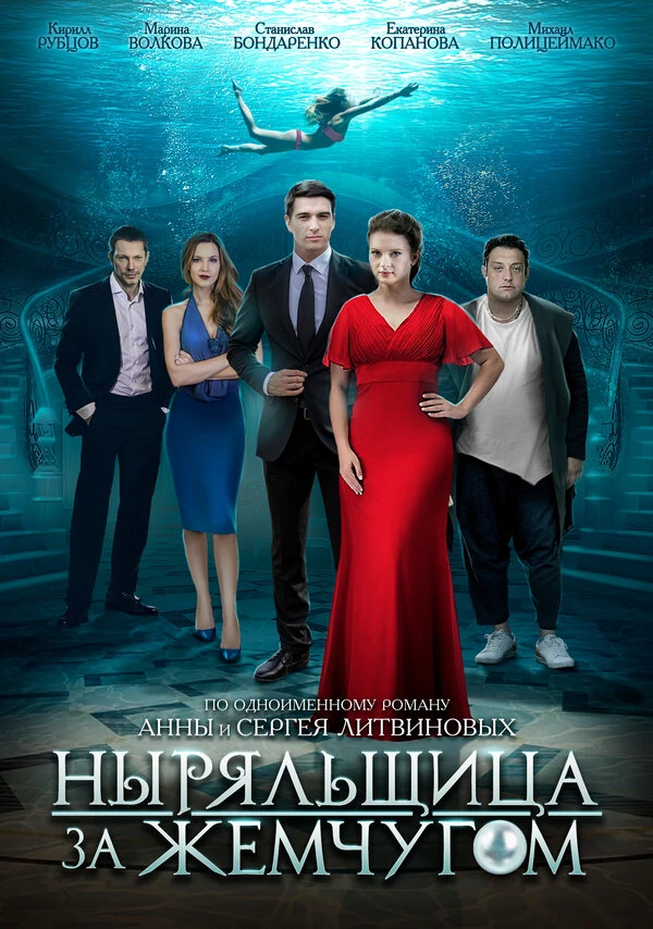 Постер Наталия Микрюкова