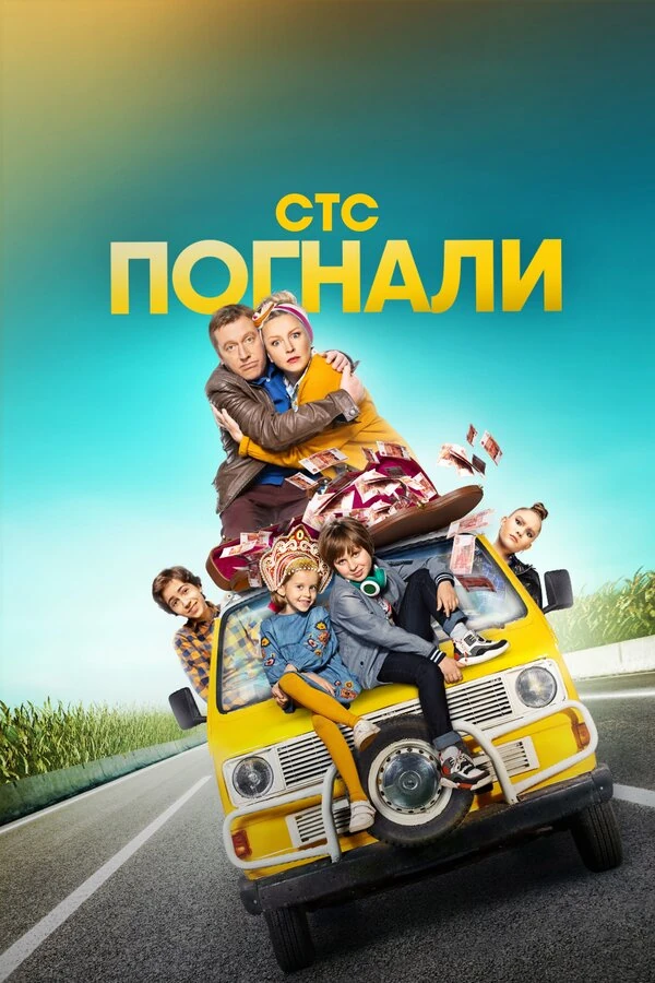Постер Илья Казанков, Филипп Коршунов