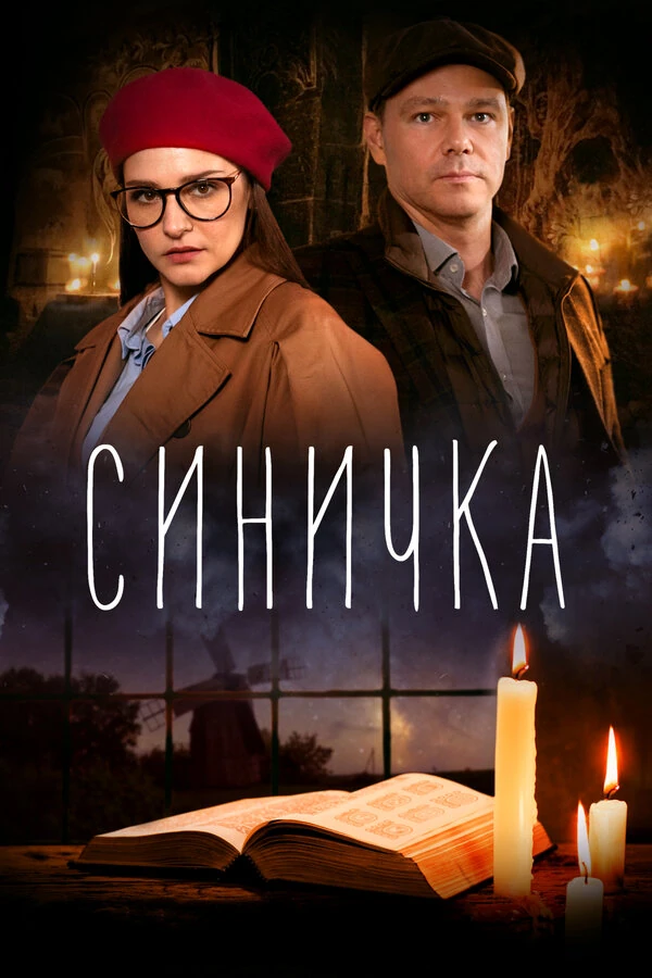 Постер Илья Казанков