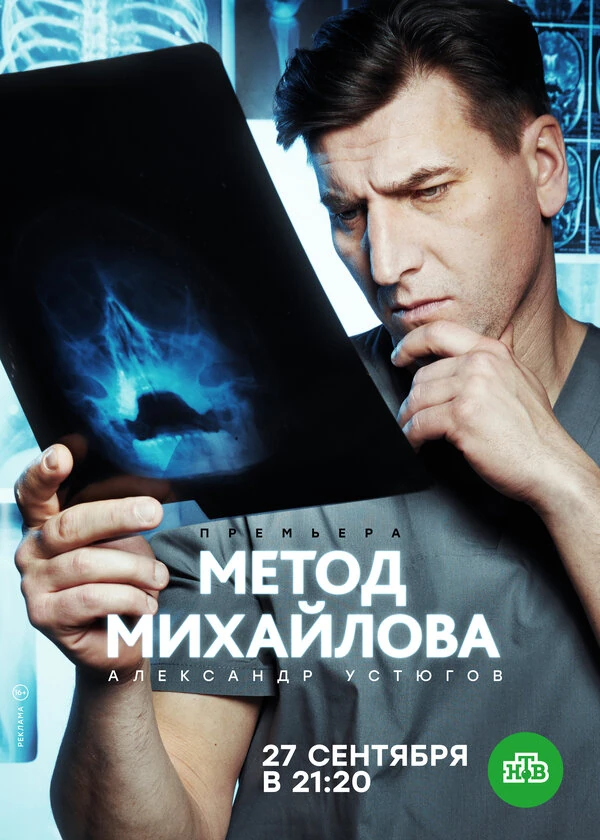 Постер Максим Александров