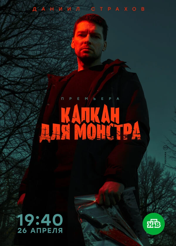 Постер Артем Мазунов