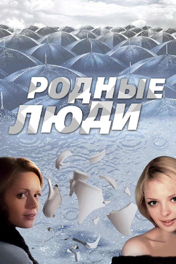 Постер Владимир Дощук, Олег Масленников, Игорь Шкурин