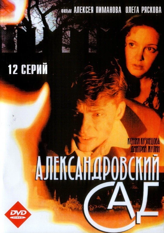 Постер Алексей Пиманов