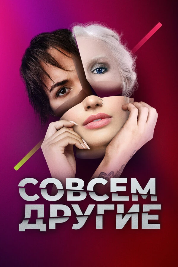 Постер Алеся Ериго, Марина Мария Мельник