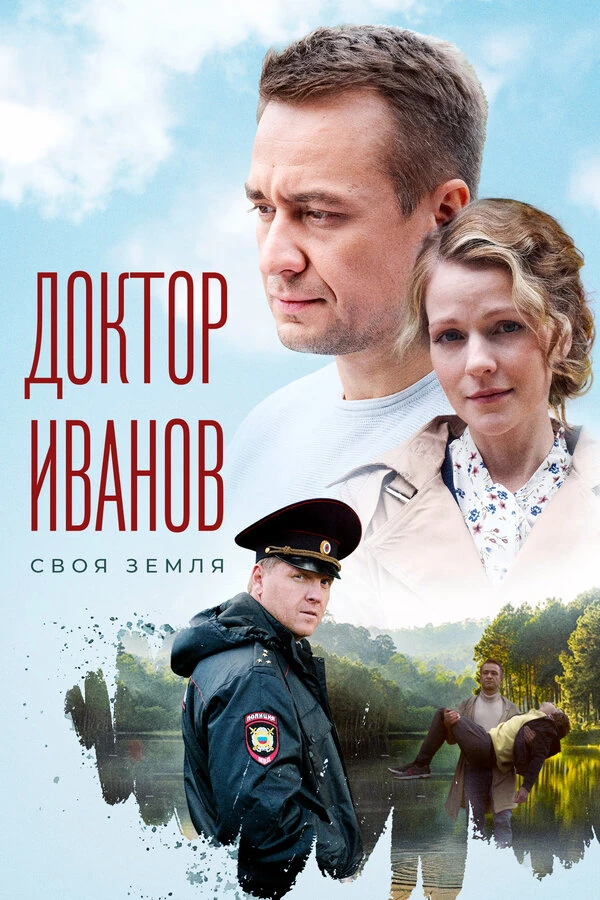 Постер Валерия Ивановская