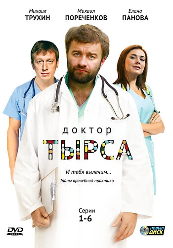 Постер Алёна Званцова, Дмитрий Константинов, Леонид Мазор