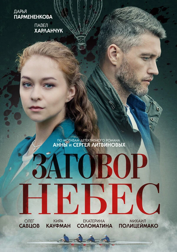 Постер Николай Борц