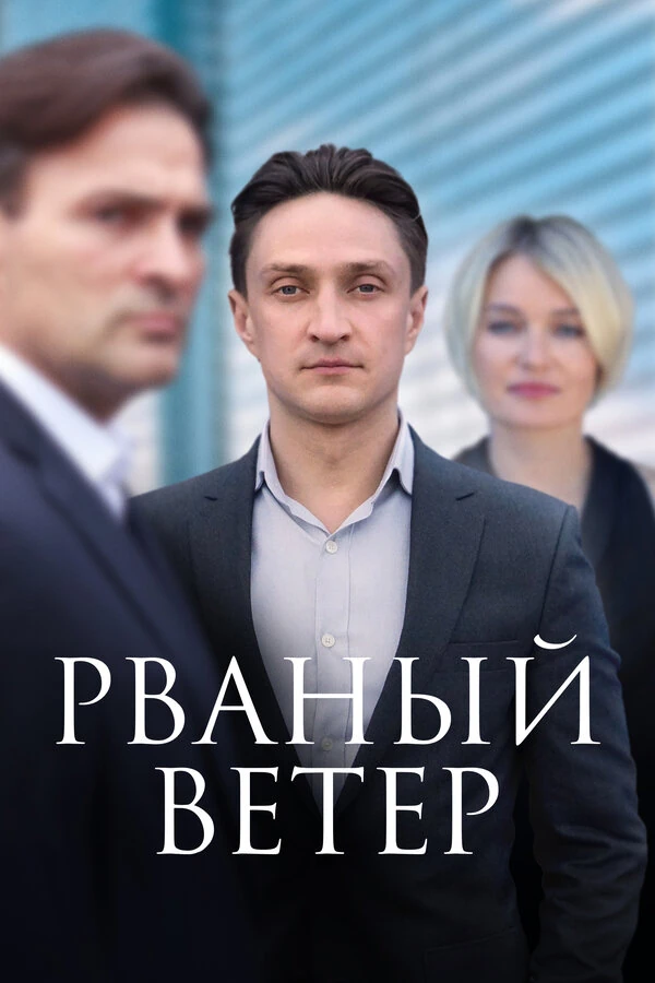 Постер Александр Франскевич-Лайе
