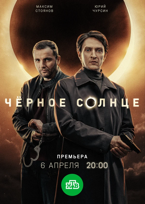 Постер Анна Носатова, Евгений Милых