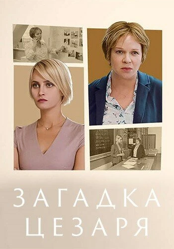 Постер Мария Маханько