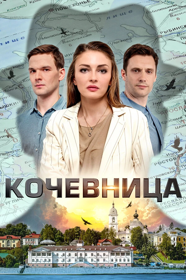 Постер Дмитрий Магонов, Гузэль Киреева