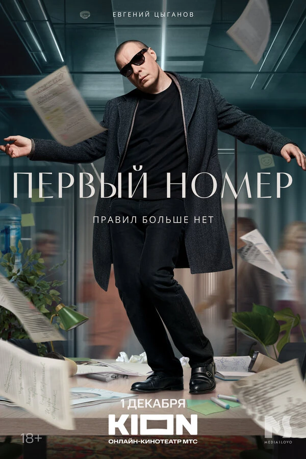 Постер Клим Козинский