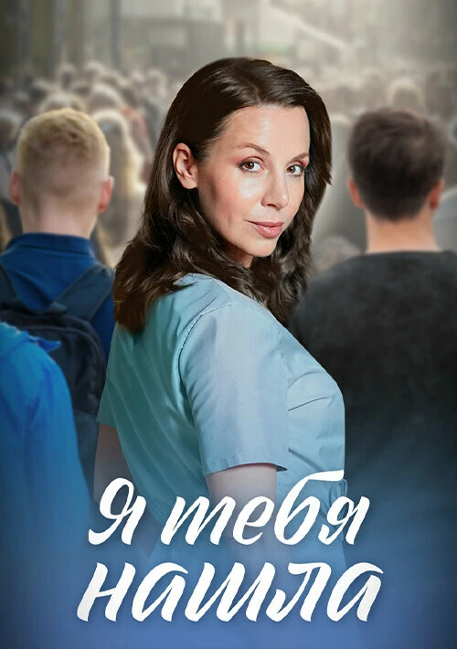 Постер Влад Николаев