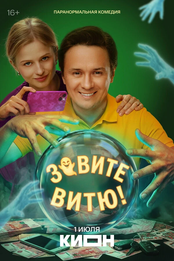 Постер Денис Тяпичев