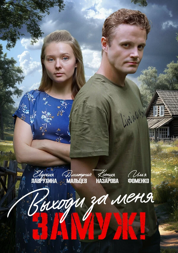 Постер Егор Баринов