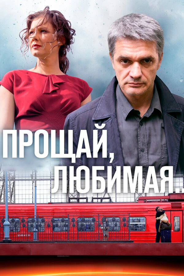 Постер Алёна Званцова