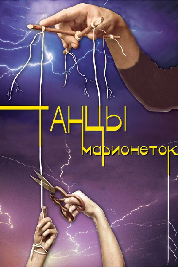 Постер Вячеслав Лавров
