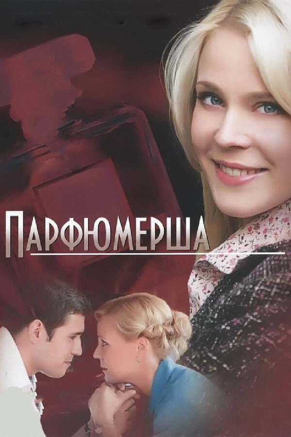 Постер Игорь Ройзман
